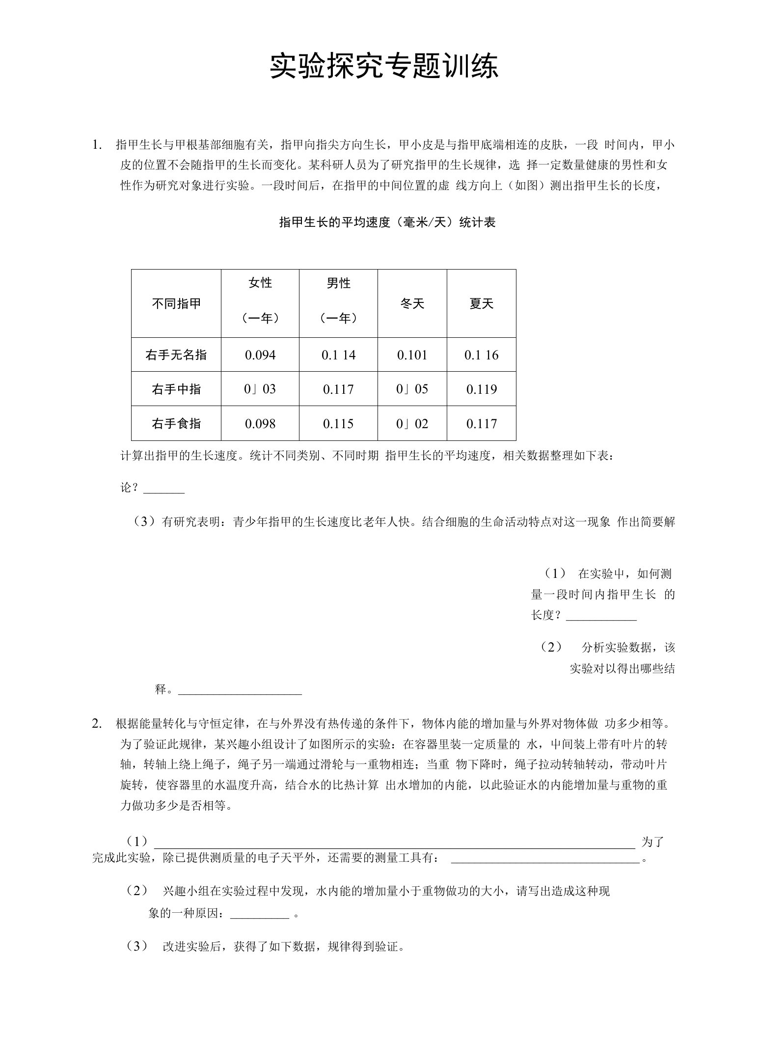 浙江省中考科学真题实验探究19个题目（有答案）