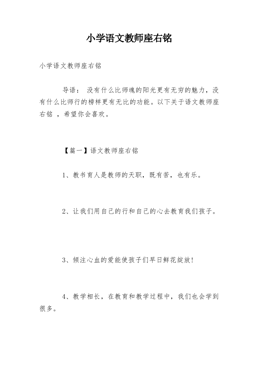 小学语文教师座右铭