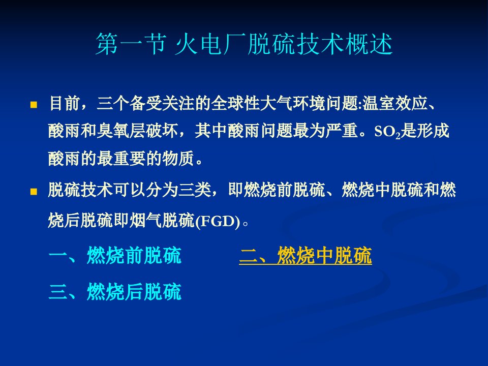 pA优质文档烟气脱硫技1