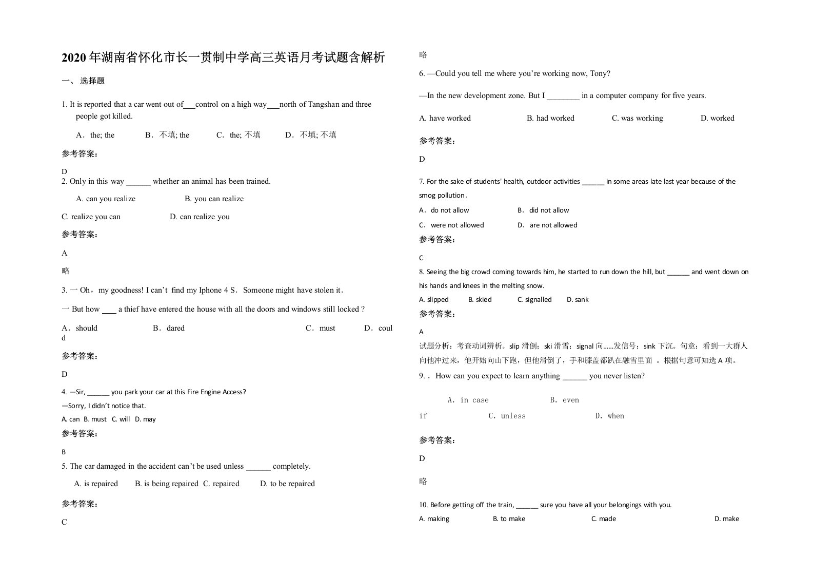 2020年湖南省怀化市长一贯制中学高三英语月考试题含解析