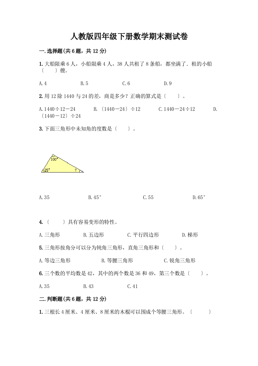 四年级下册数学期末测试卷加答案解析