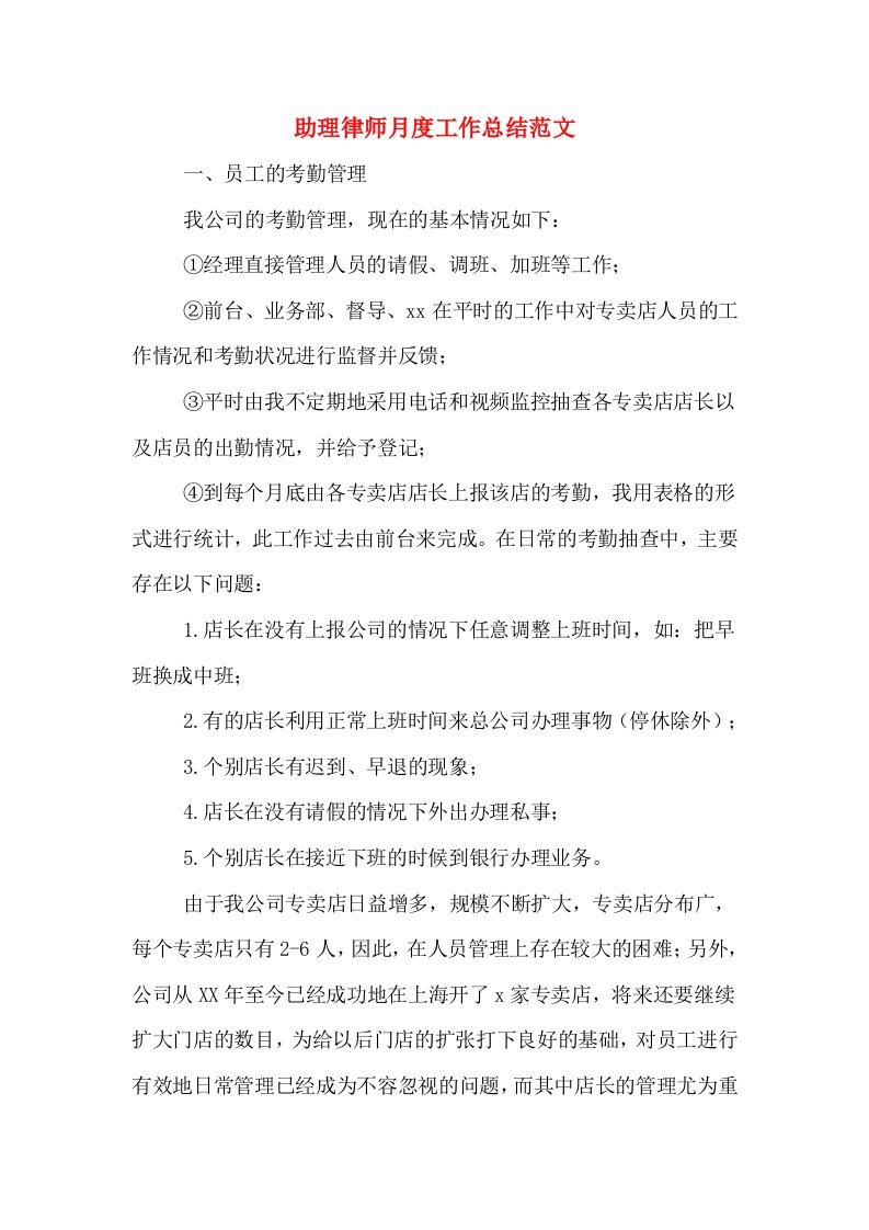 助理律师月度工作总结范文