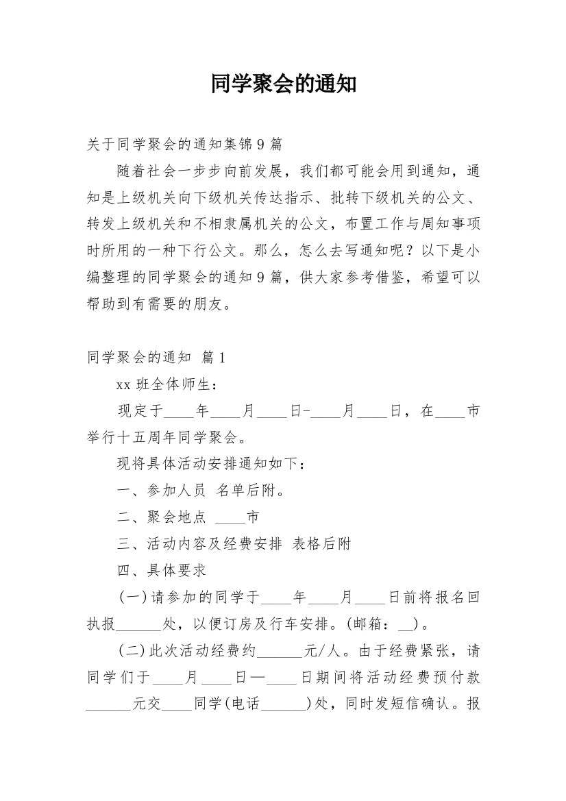 同学聚会的通知_152