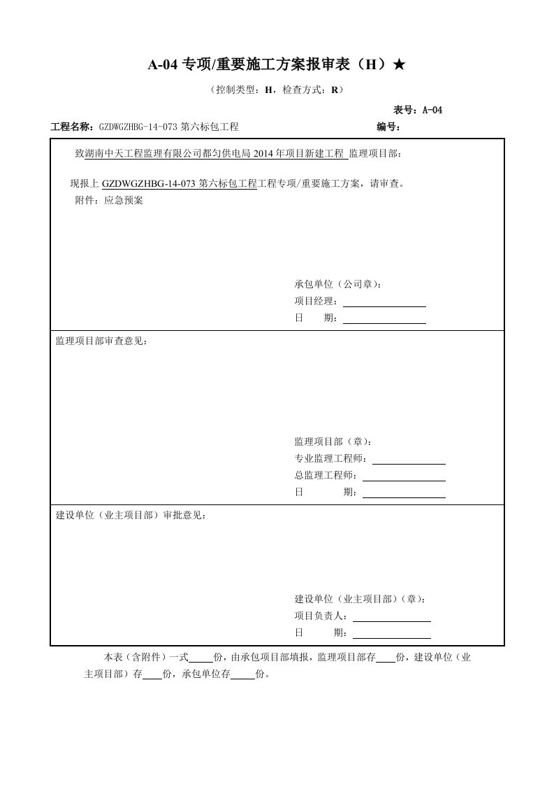 10kv应急预案