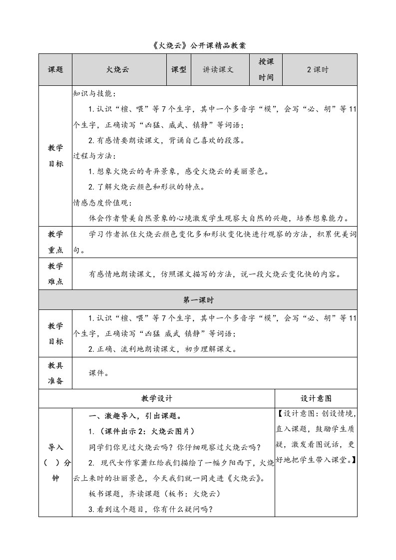 《火烧云》公开课优质教案