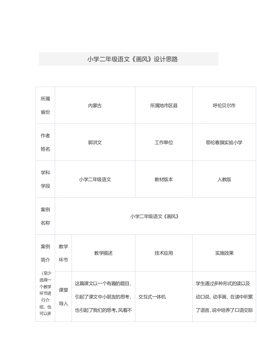 小学二年级语文《画风》设计思路