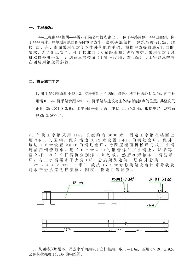 施工组织-全封闭悬挑双排外脚手架施工方案悬挑155米