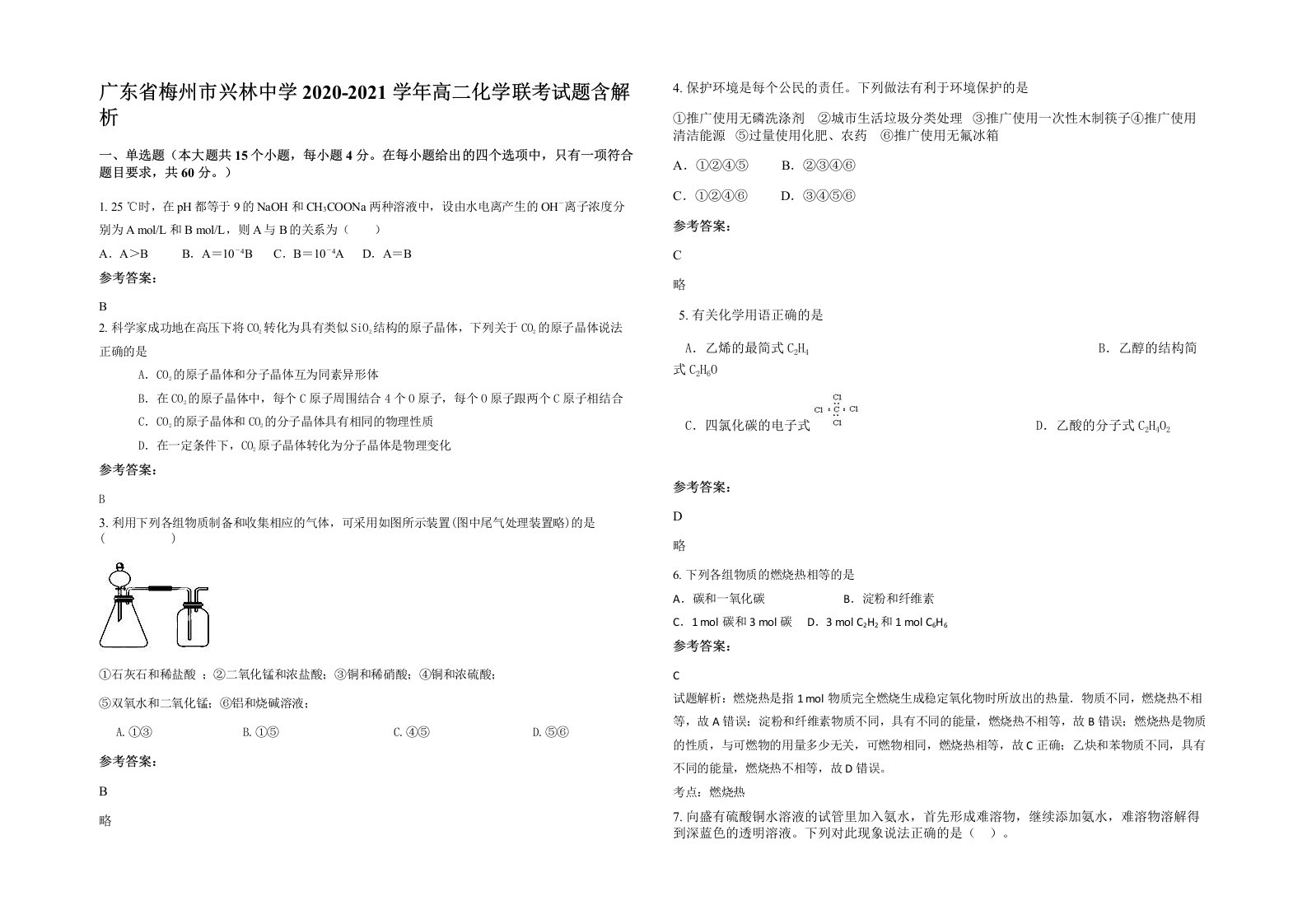 广东省梅州市兴林中学2020-2021学年高二化学联考试题含解析