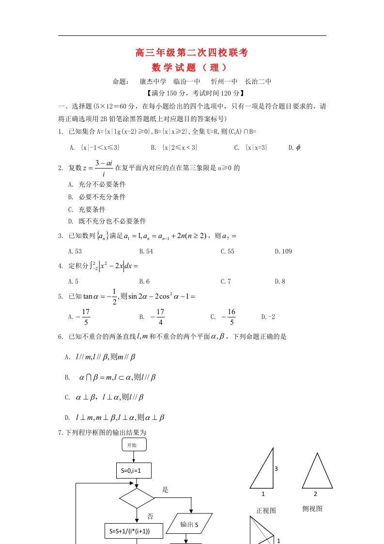 山西省忻州一中