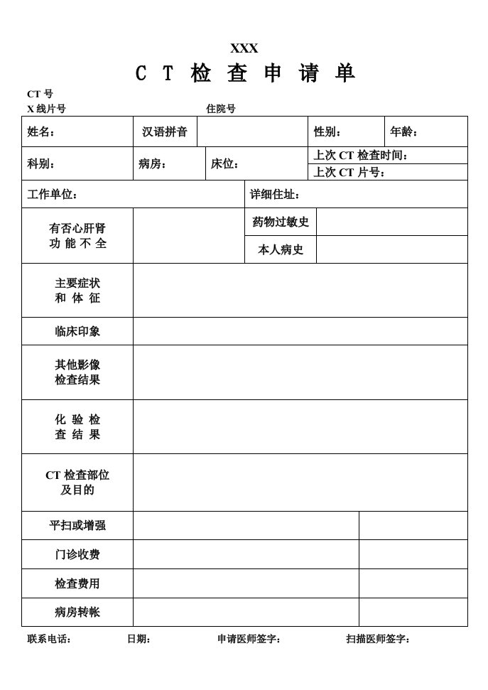 CT检查申请单