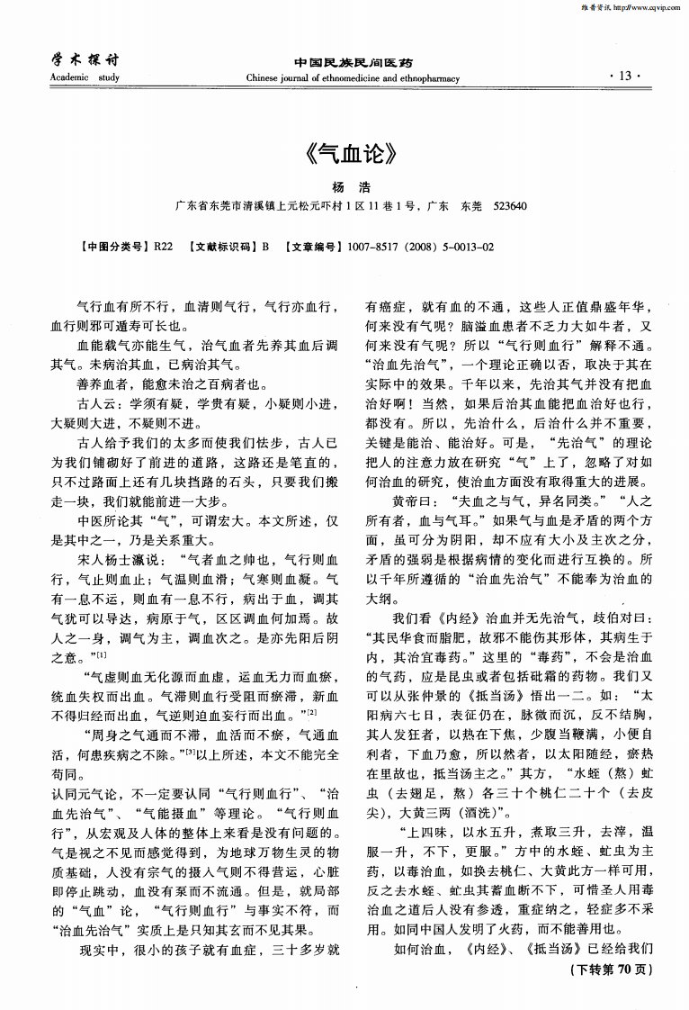 《气血论》.pdf