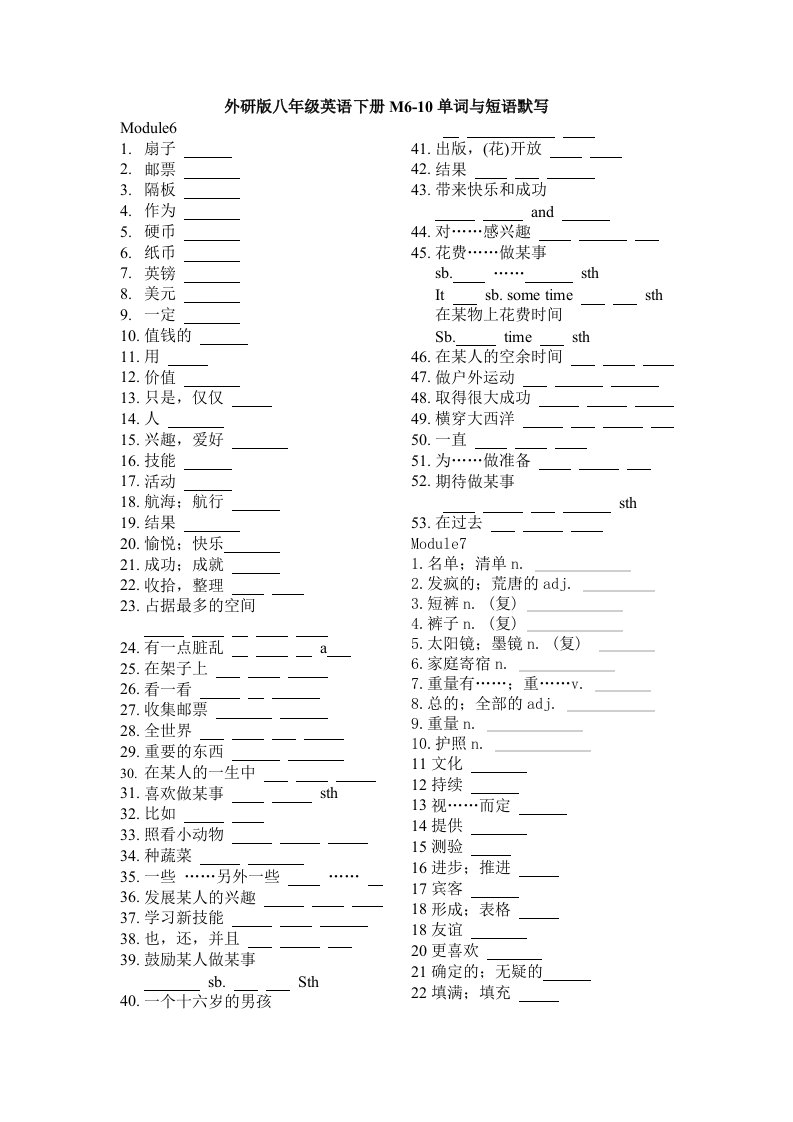 外研版八年级英语下册M6-10单词与短语默写