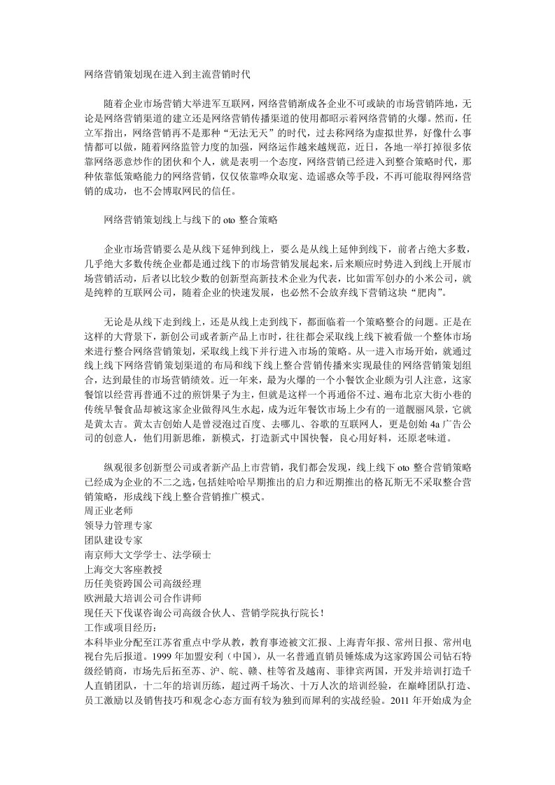 网络营销策划现在进入到主流营销时代