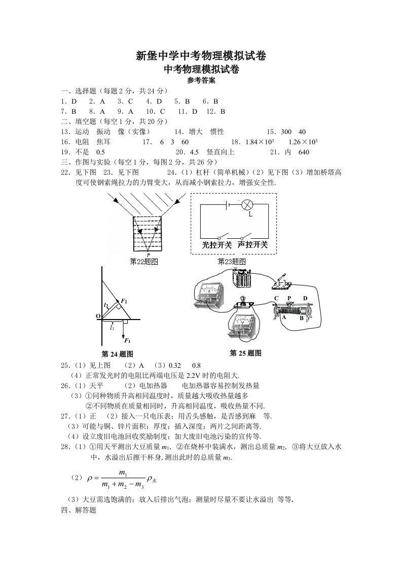 新堡中学中考物理模拟试卷参考答案