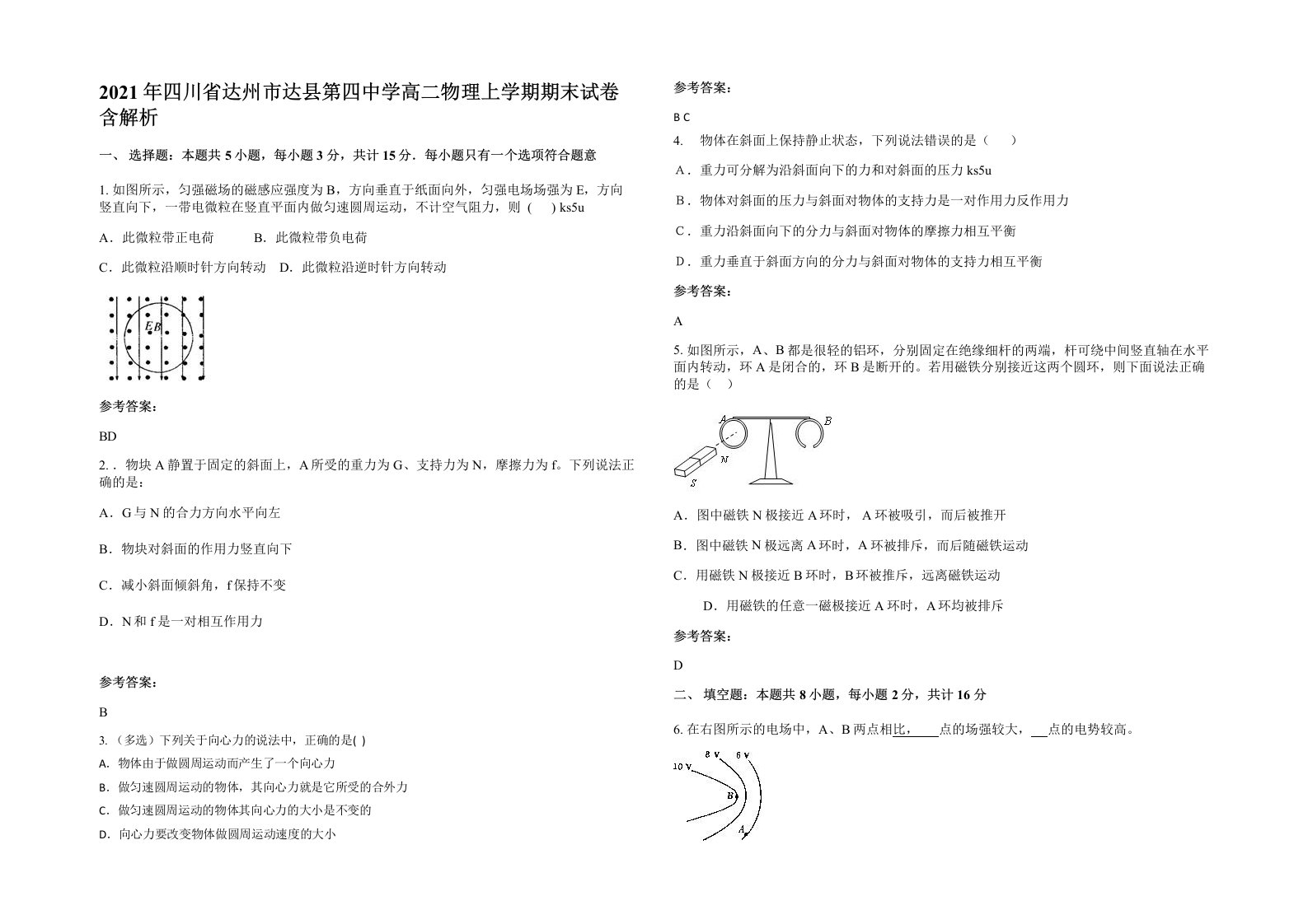 2021年四川省达州市达县第四中学高二物理上学期期末试卷含解析