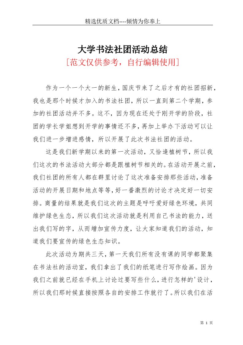 大学书法社团活动总结(共2页)