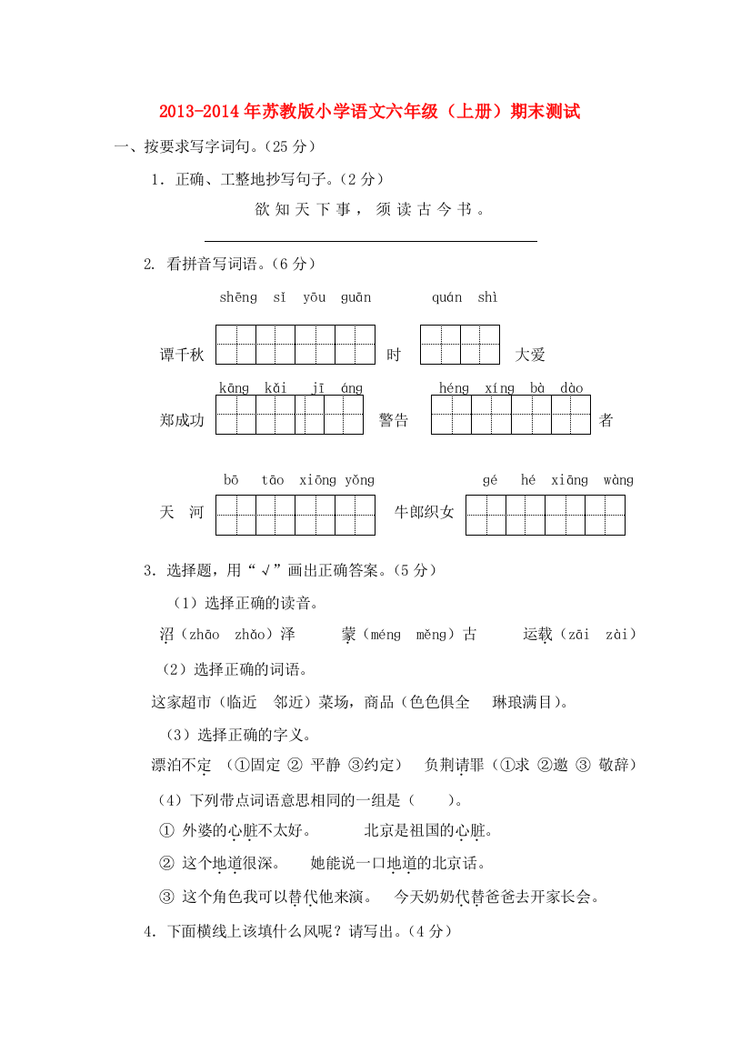 六年级语文上学期期末测试