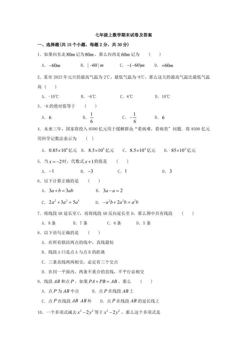 2023七年级上数学期末试卷及答案