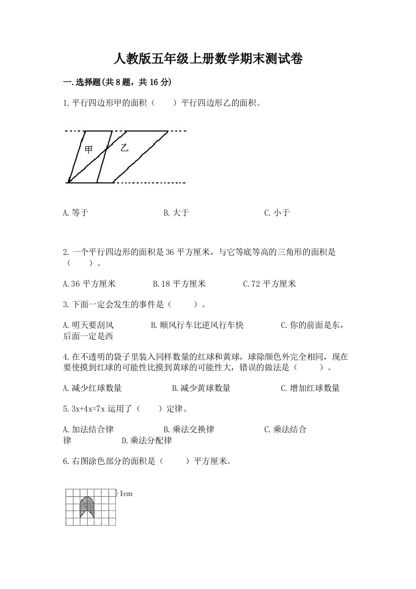 人教版五年级上册数学期末测试卷(含答案)word版