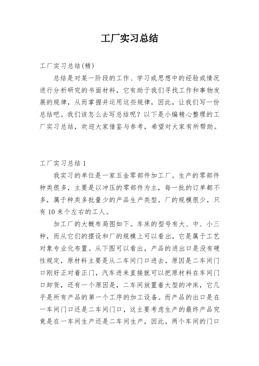 工厂实习总结_2