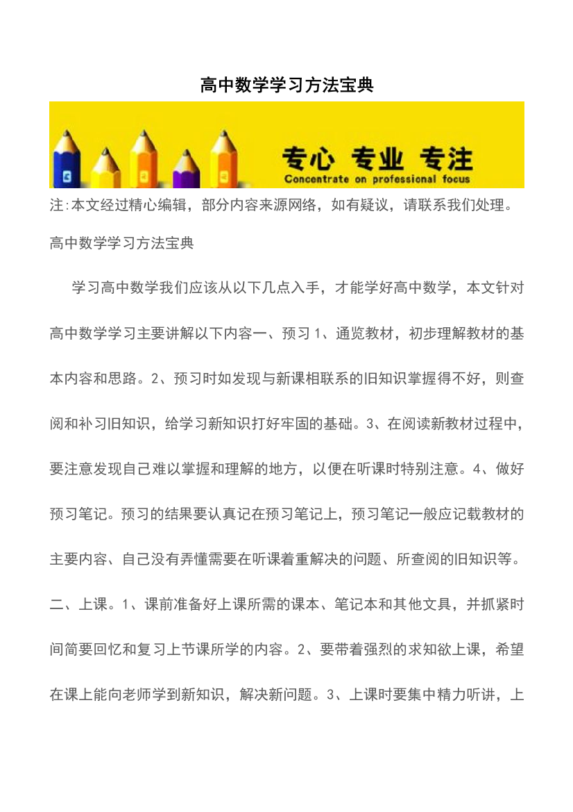 高中数学学习方法宝典