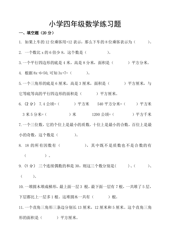 四年级下册数学期中试题期中练习题第二学期