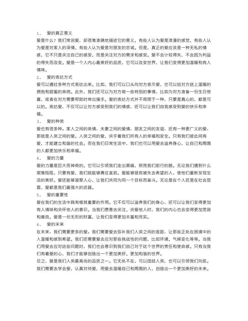 爱为话题作文600字范文6篇