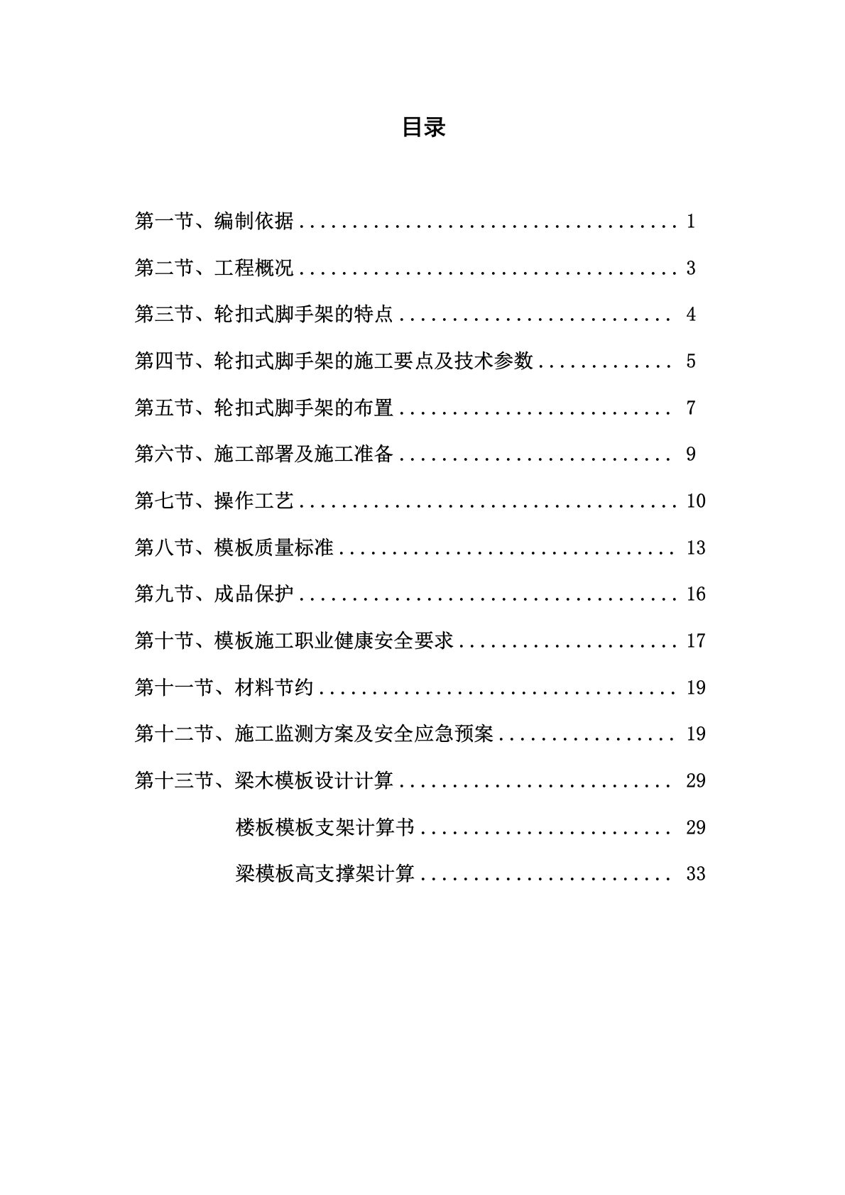 盘扣式支架施工方案