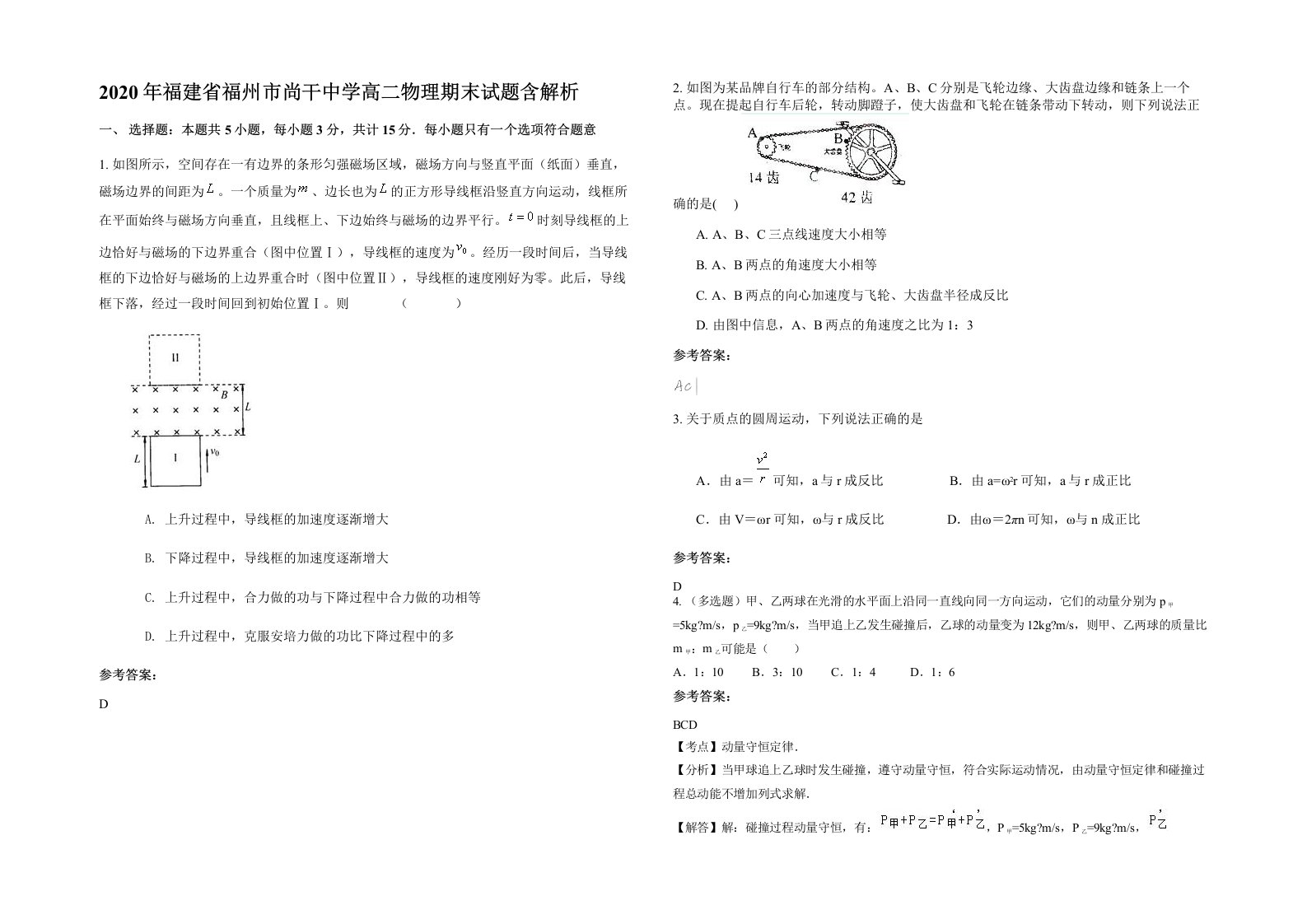 2020年福建省福州市尚干中学高二物理期末试题含解析