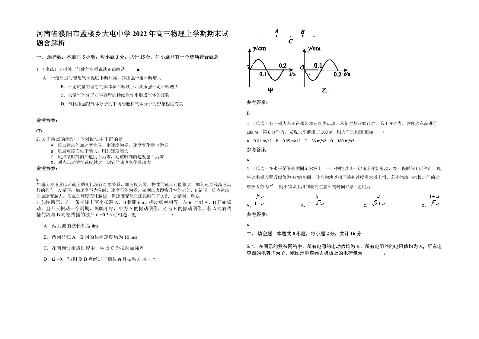 河南省濮阳市孟楼乡大屯中学2022年高三物理上学期期末试题含解析