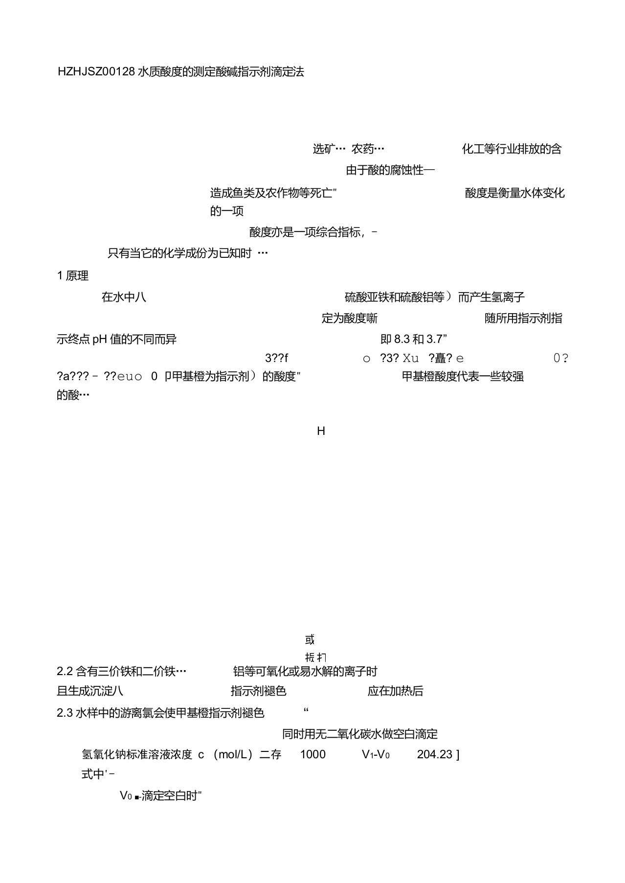 1HZHJSZ00128水质酸度的测定酸碱指示剂滴定法