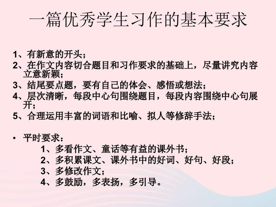 （通用版）六年级语文毕业考试作文指导(详细有针对性)复习课件