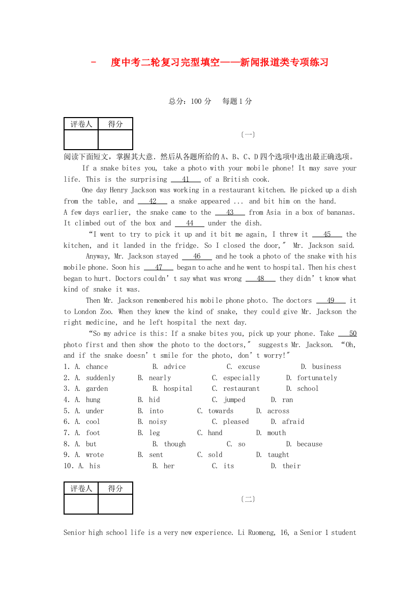 中考二轮复习完型填空新闻报道类专项练习