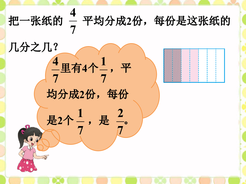 例题1_分数除法（一）