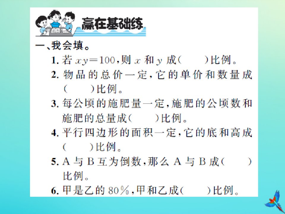 六年级数学下册第四单元正比例和反比例第6课时反比例2习题课件北师大版