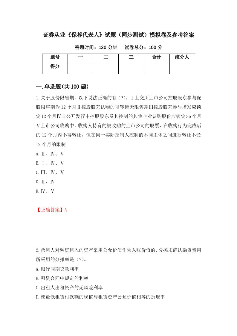 证券从业保荐代表人试题同步测试模拟卷及参考答案4