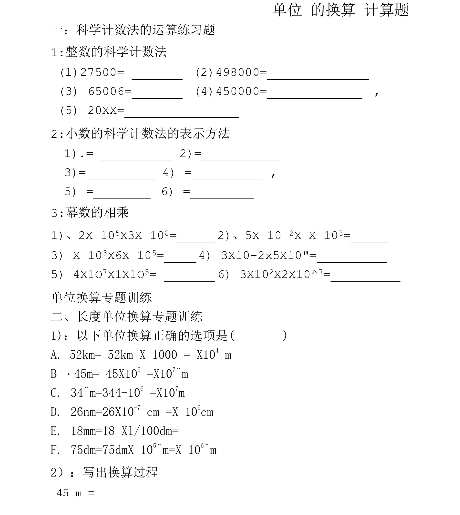 科学计数法的运算