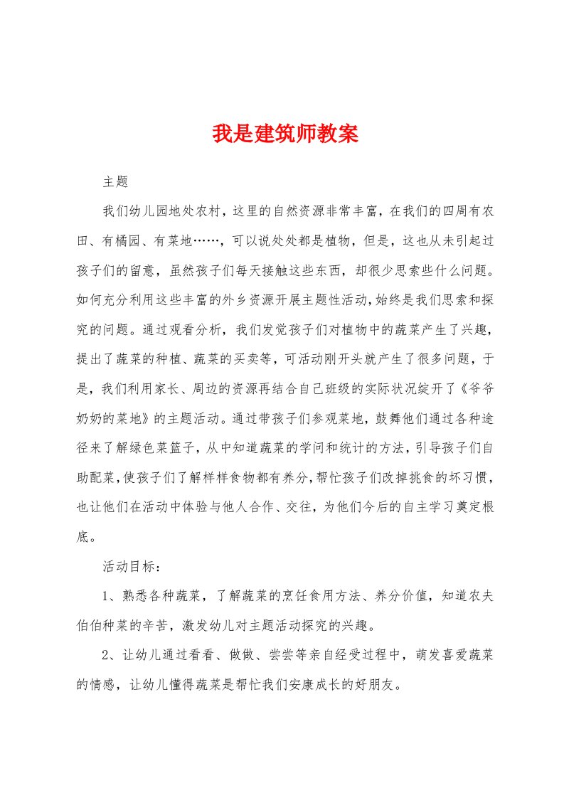 我是建筑师教案