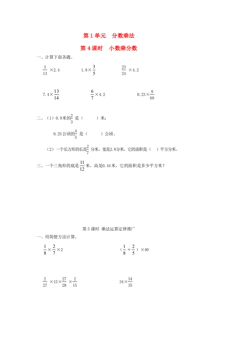 六年级数学上册