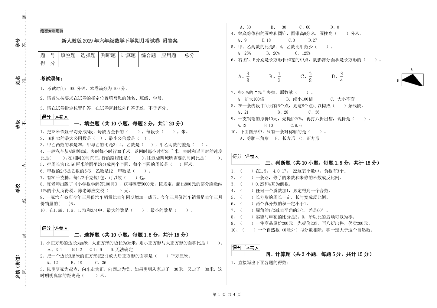 新人教版2019年六年级数学下学期月考试卷-附答案