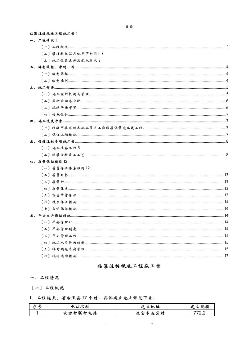 光伏混凝土钻孔灌桩基础施工与方案