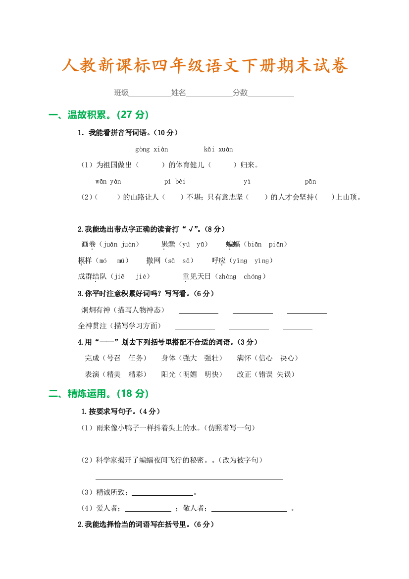 【小学语文】最新2019年四年级下学期语文期末测试卷(附参考答案)