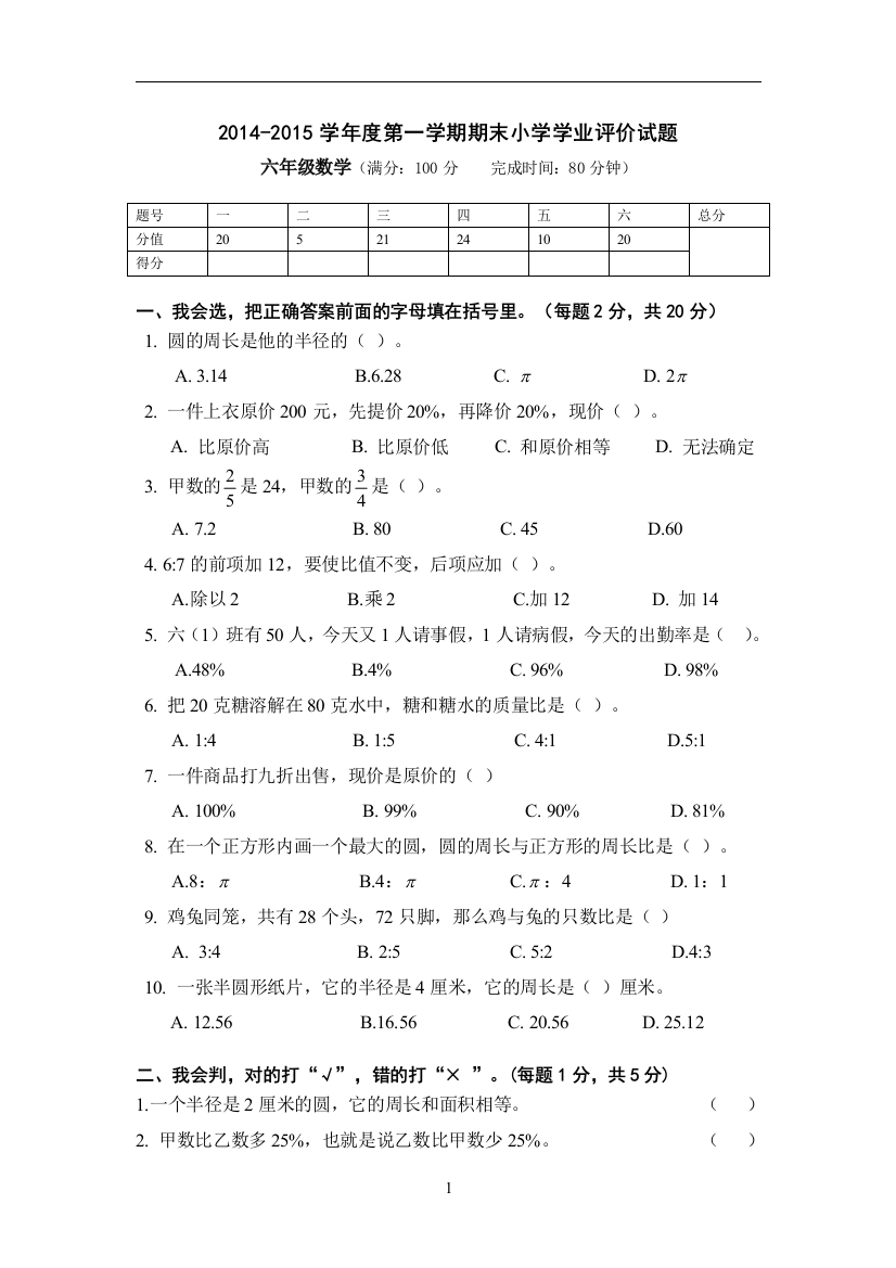 六年级期末试卷2014-2015