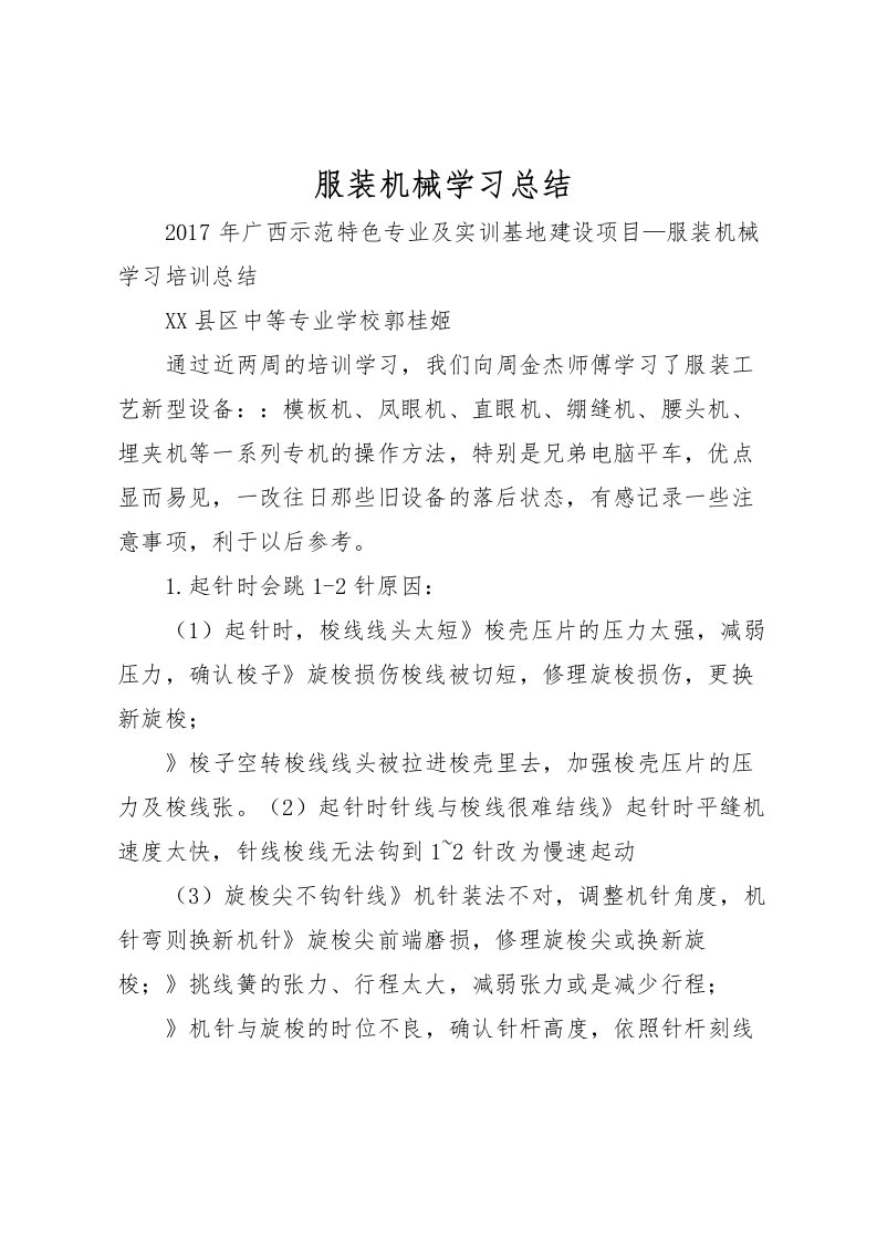 2022服装机械学习总结