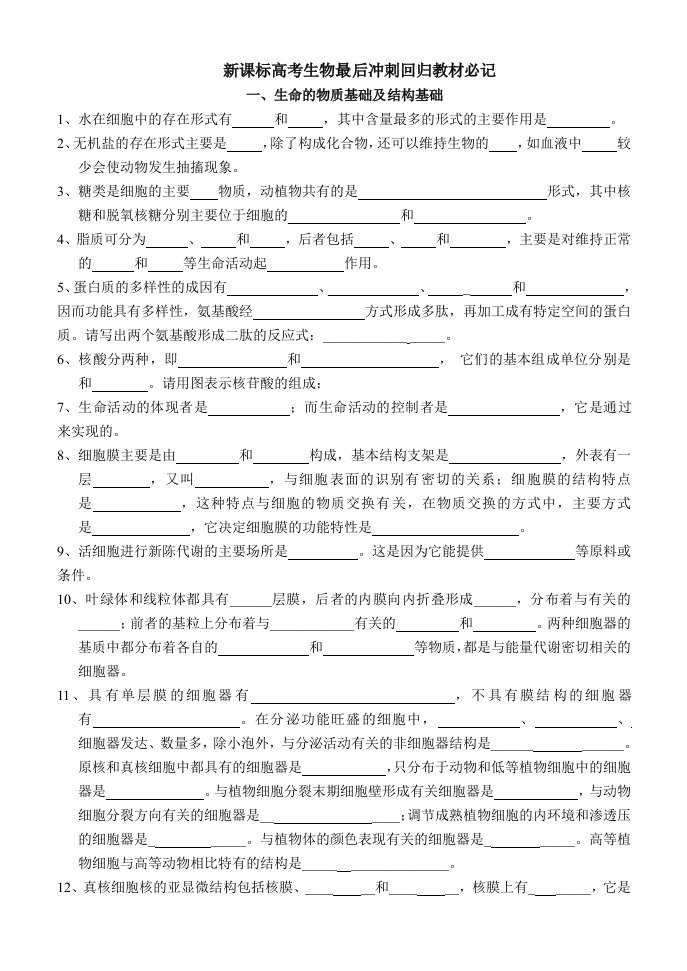 高中生物会考知识点