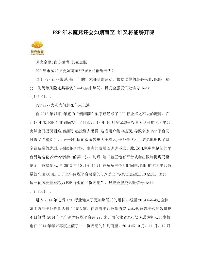 P2P年末魔咒还会如期而至++谁又将能躲开呢