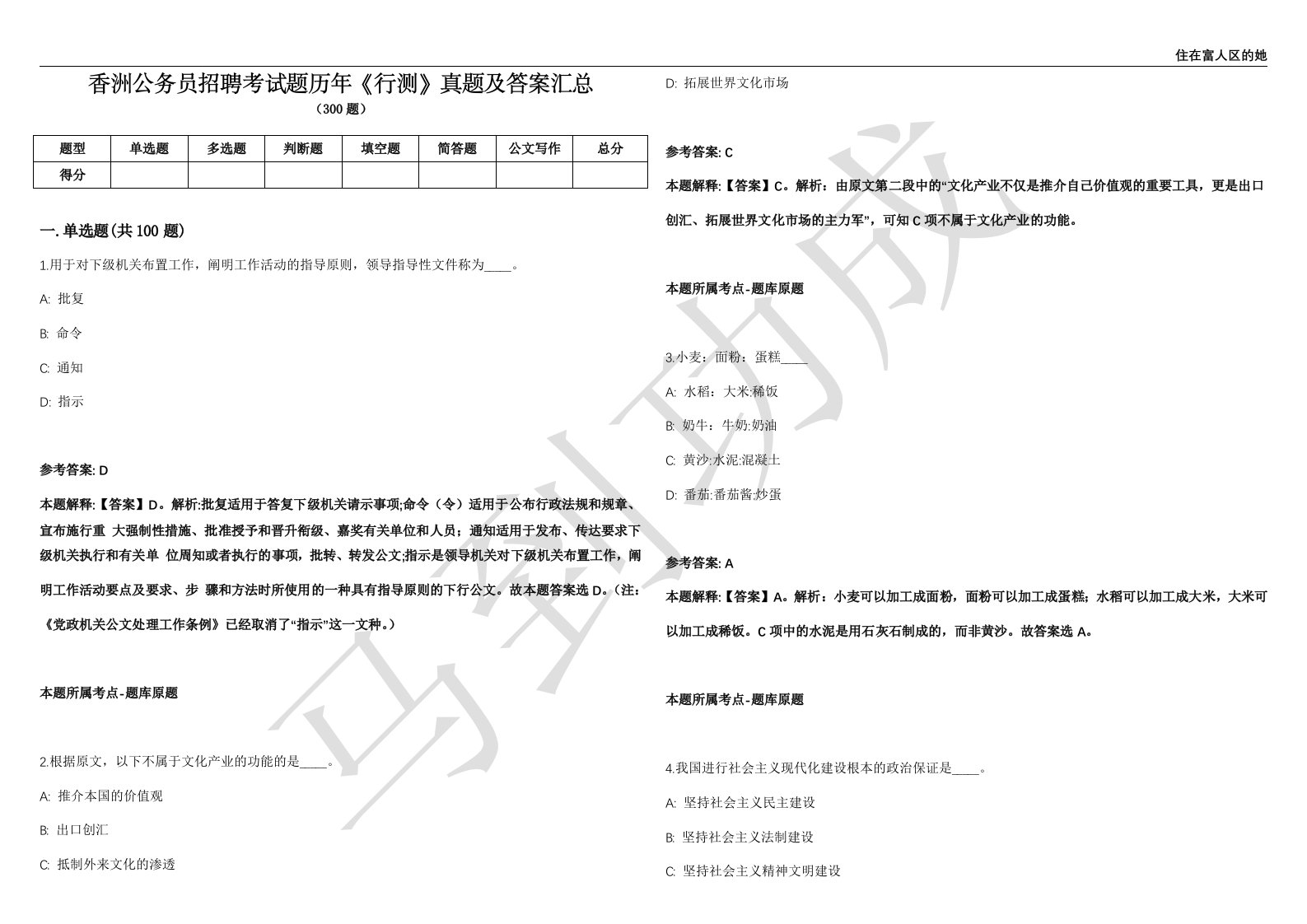 香洲公务员招聘考试题历年《行测》真题及答案汇总第035期