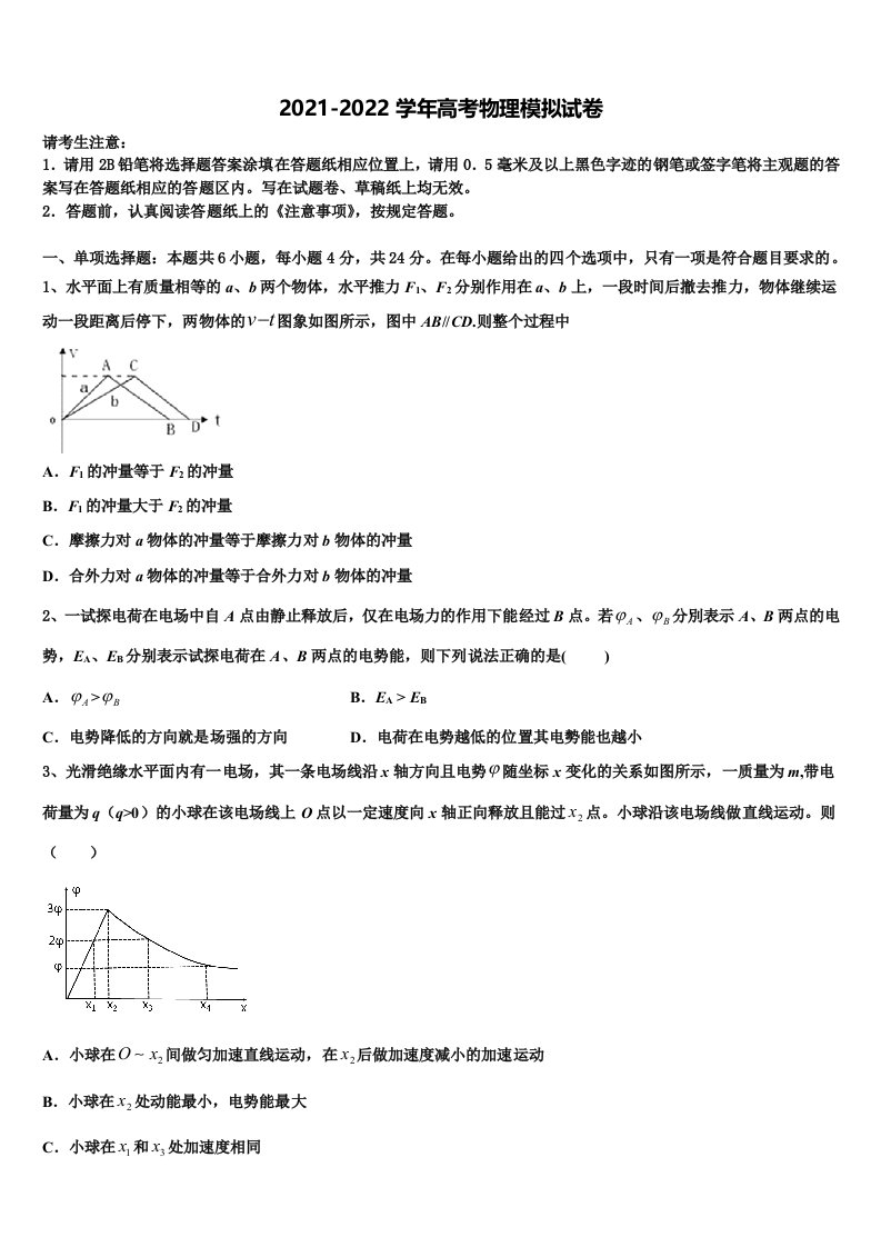 2022届安徽省定远县育才中学高三3月份模拟考试物理试题含解析