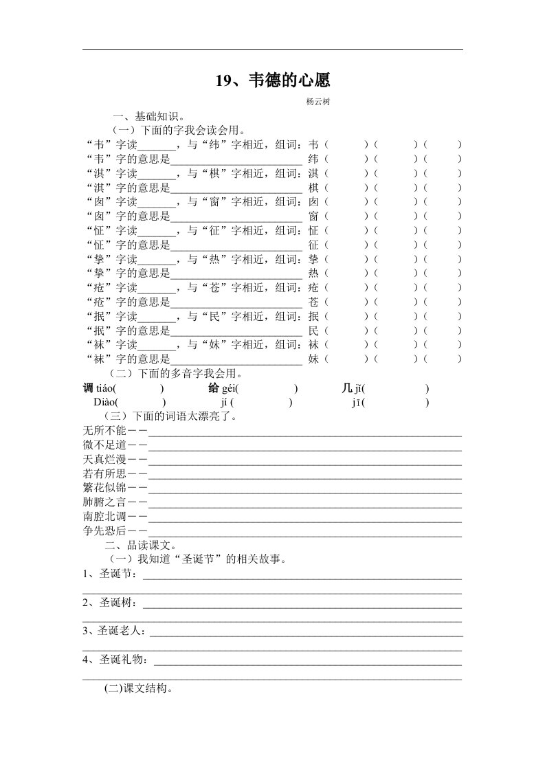 西师大版六年级上册《韦德的心愿》教案设计