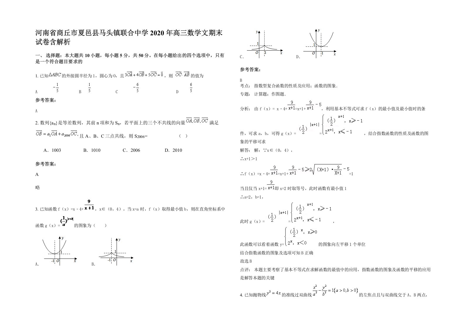 河南省商丘市夏邑县马头镇联合中学2020年高三数学文期末试卷含解析